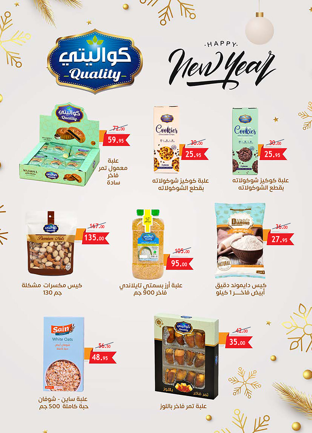 al-raya offers from 15dec to 31dec 2025 عروض الراية من 15 ديسمبر حتى 31 ديسمبر 2025 صفحة رقم 18